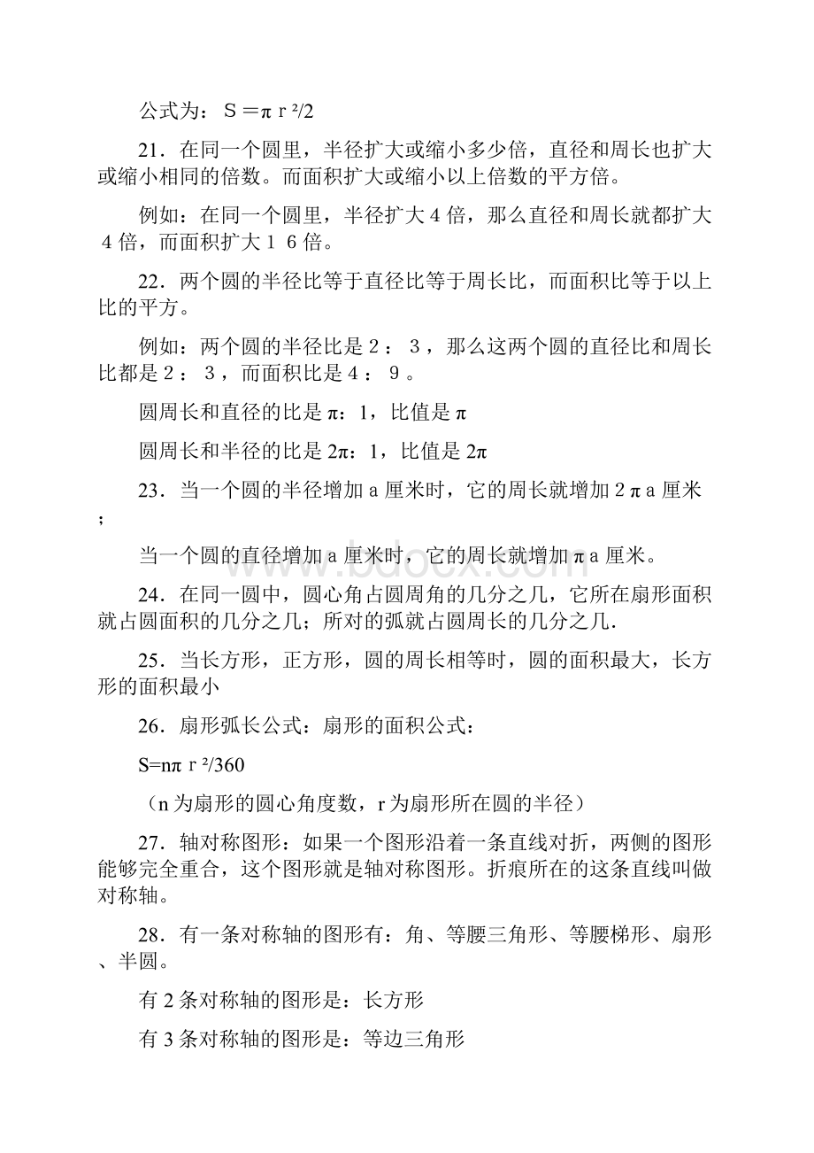 北师大版六年级数学上册知识点汇总.docx_第3页