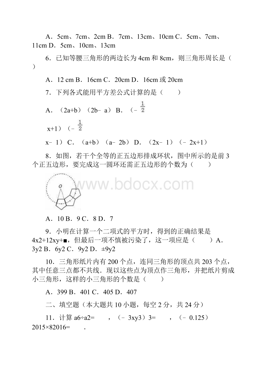 最新泰州兴化市七年级下期中数学学试题及答案doc.docx_第2页