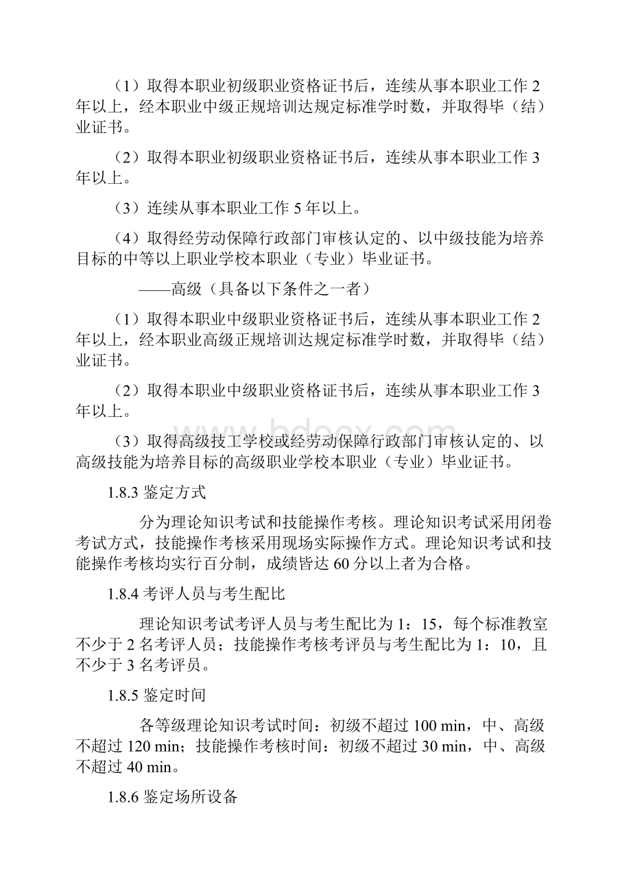 客房服务员国家职业标准规范.docx_第3页