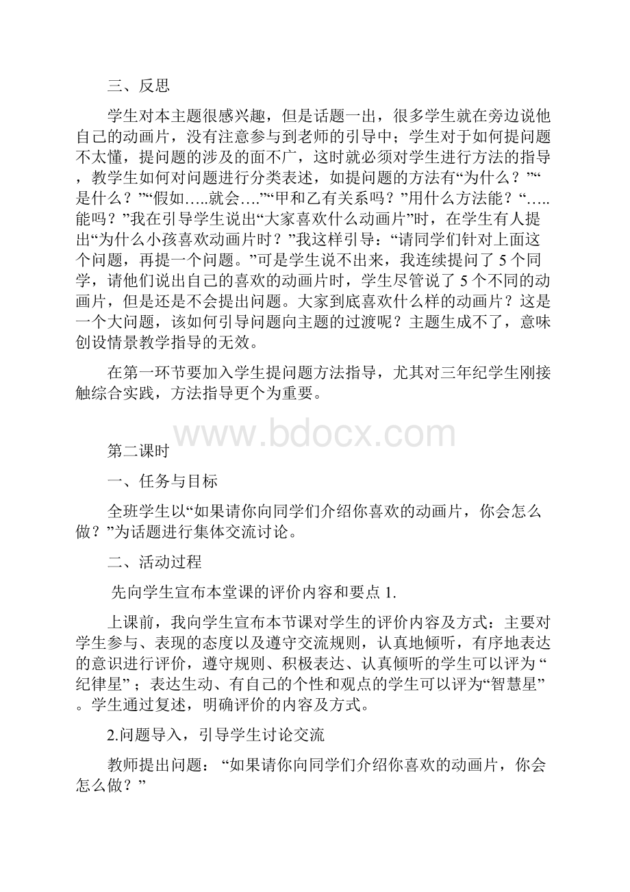 走进动画片综合实践活动主题教学设计.docx_第3页