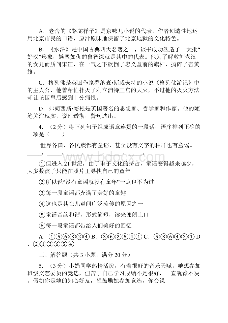 内蒙古赤峰市中考语文试题卷及答案解析.docx_第2页