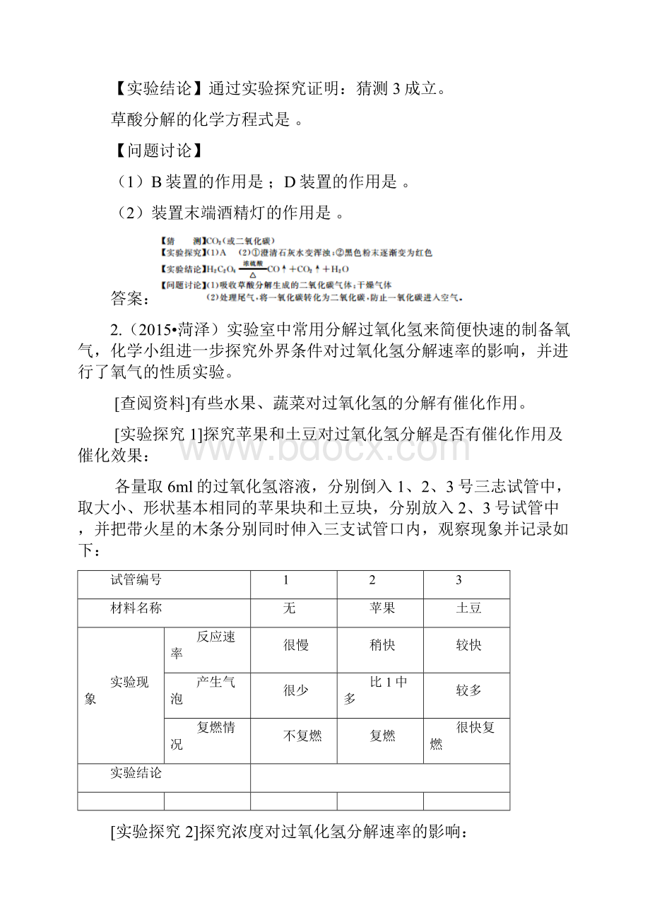 山东省17市三年中考化学试题分类汇编实验探究题.docx_第2页