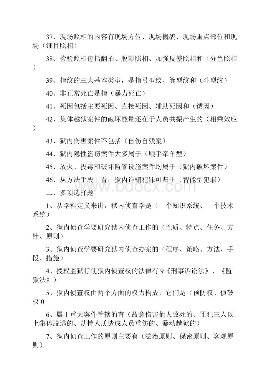 狱内侦查学指导.docx_第3页