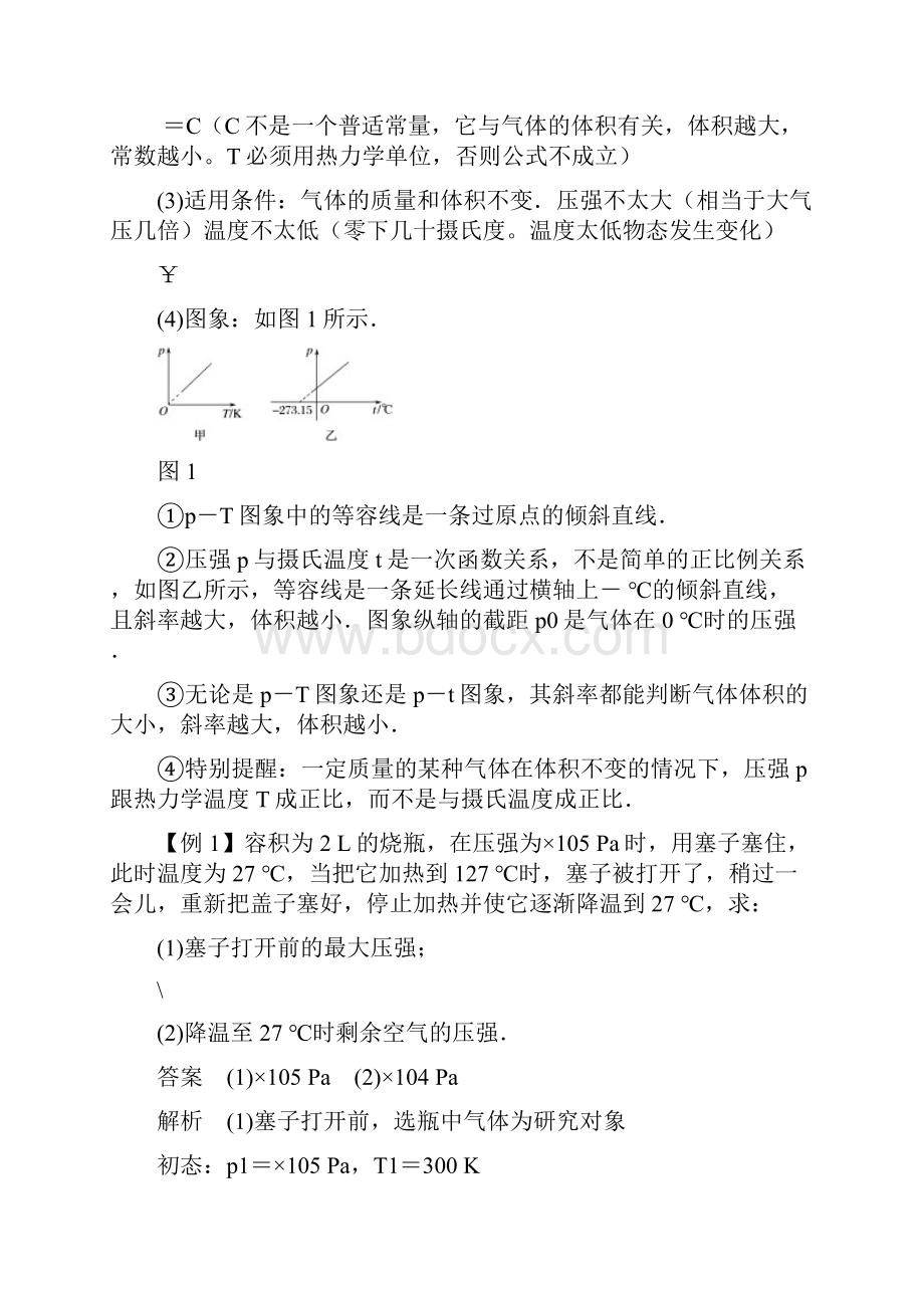 第8讲气体的等容变化和等压变化答案.docx_第2页