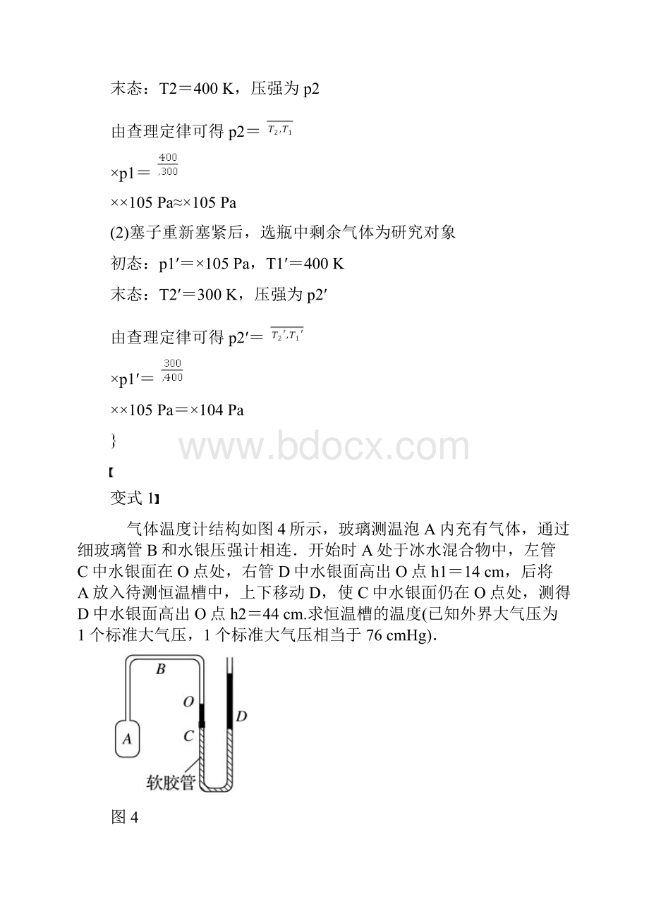 第8讲气体的等容变化和等压变化答案.docx_第3页