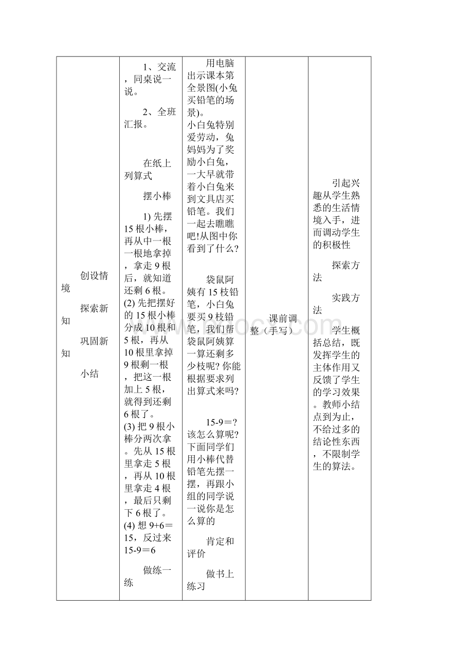 北师大版一年级数学下册全册教案《新版》.docx_第2页