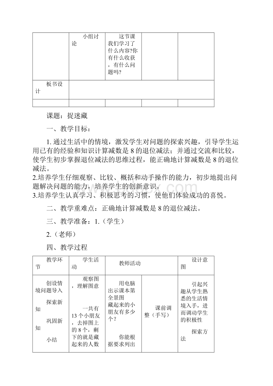 北师大版一年级数学下册全册教案《新版》.docx_第3页