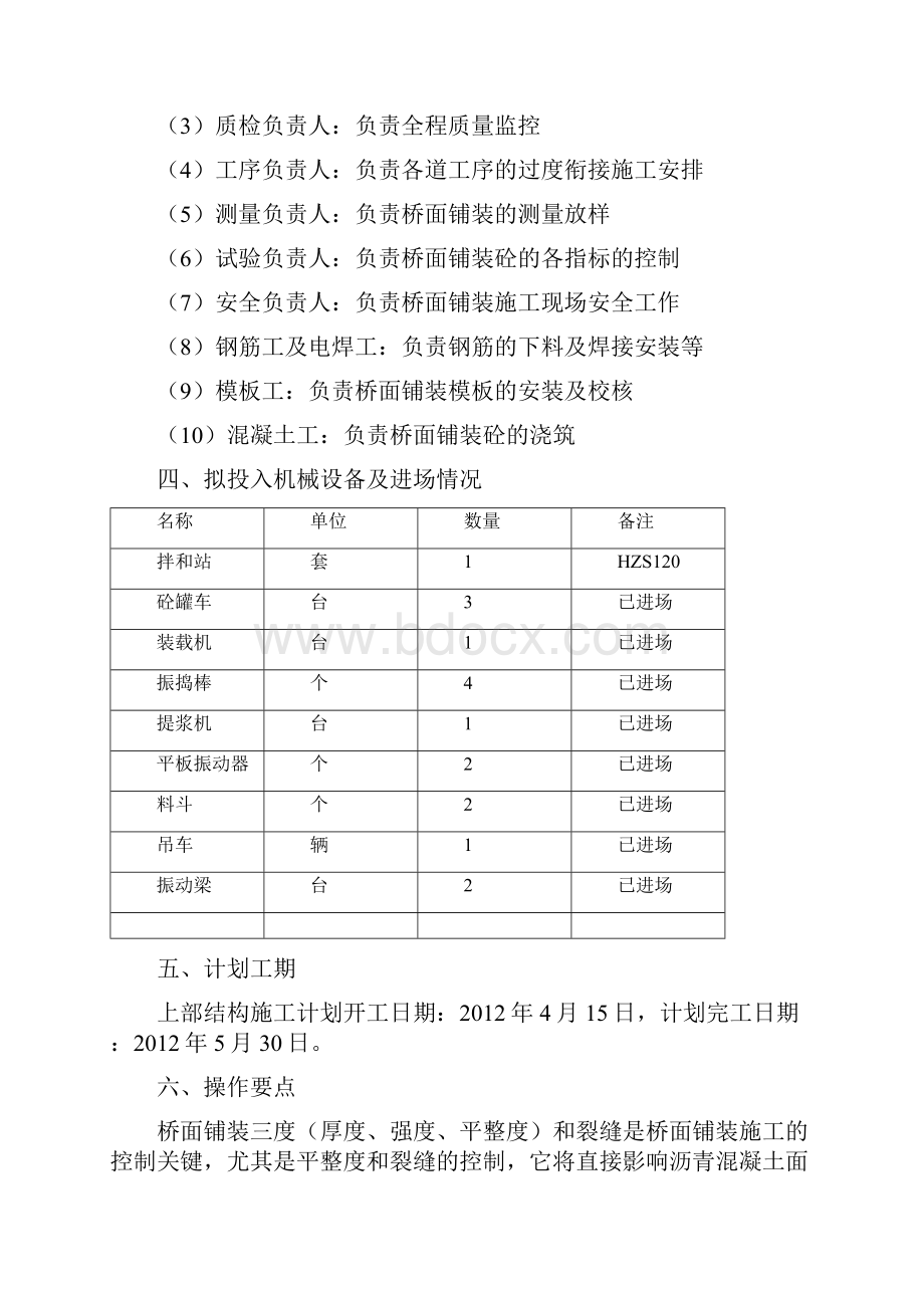 桥面铺装施工技术方案.docx_第3页