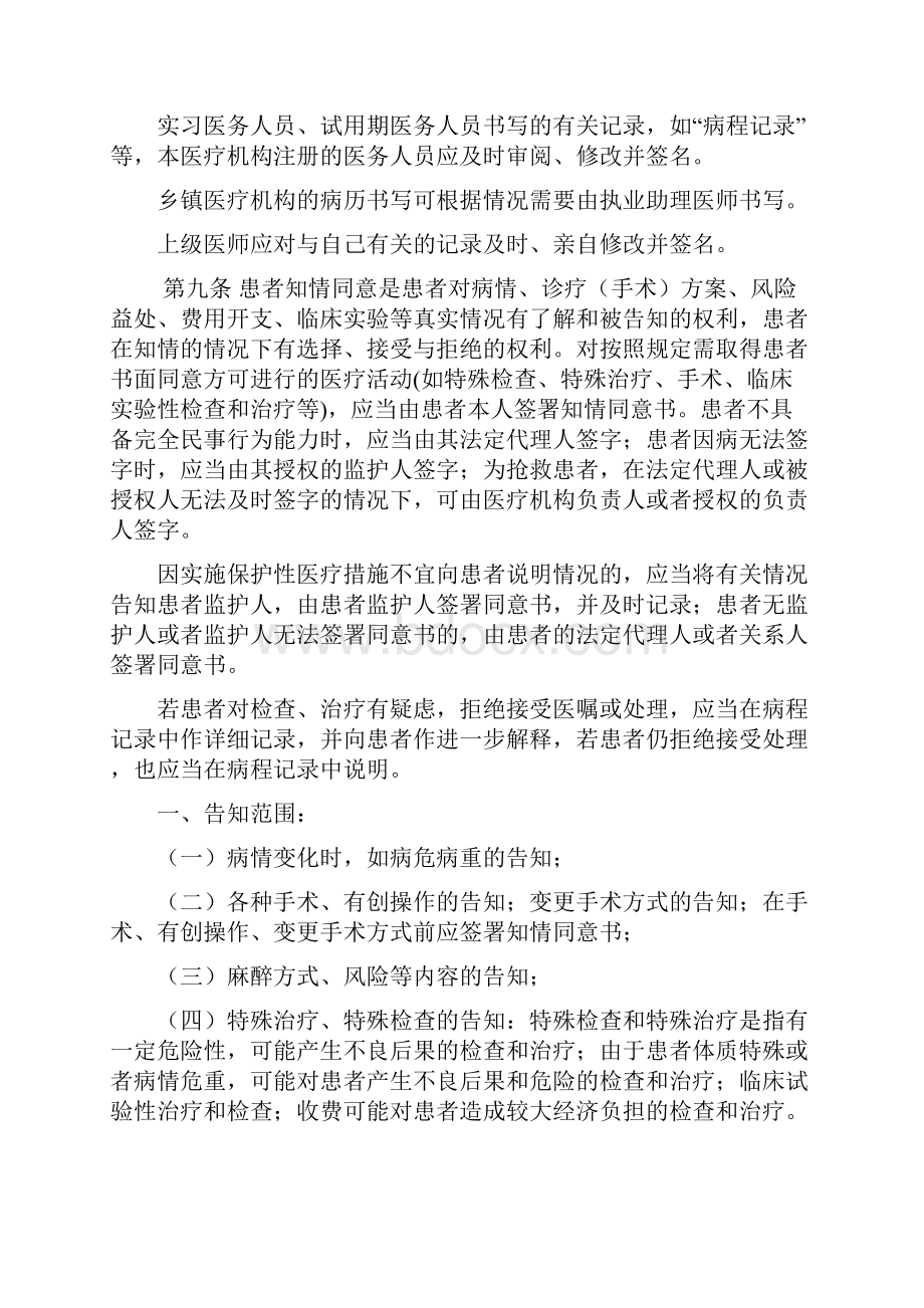 版病历书写规范细则及病历书写质量评估标准最终版本无示例doc.docx_第3页