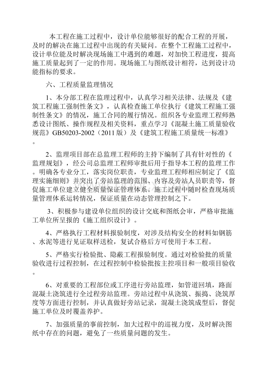 雨污分流验收质量评估工作报告.docx_第3页