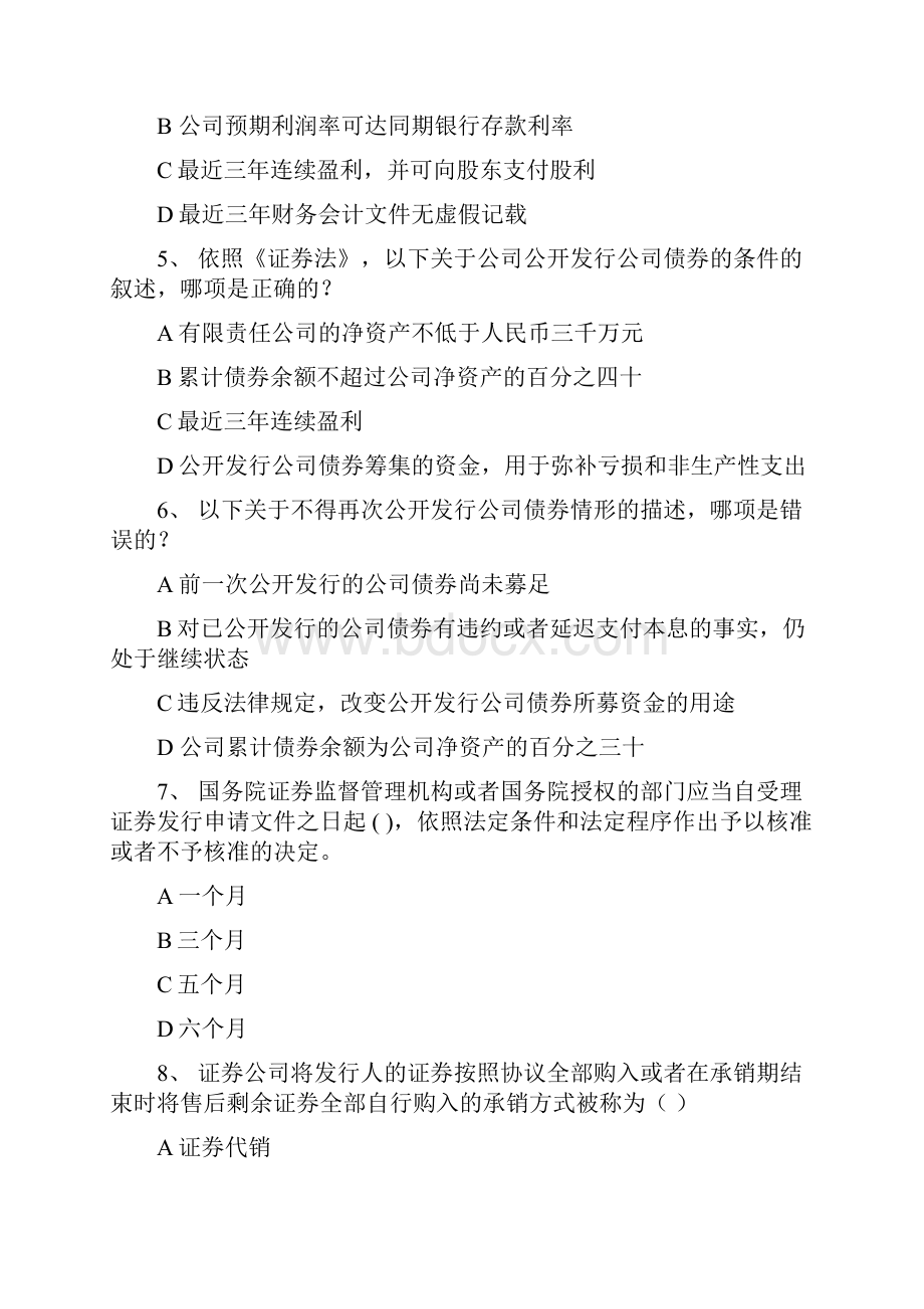 新证券法百题知识竞赛试题.docx_第2页