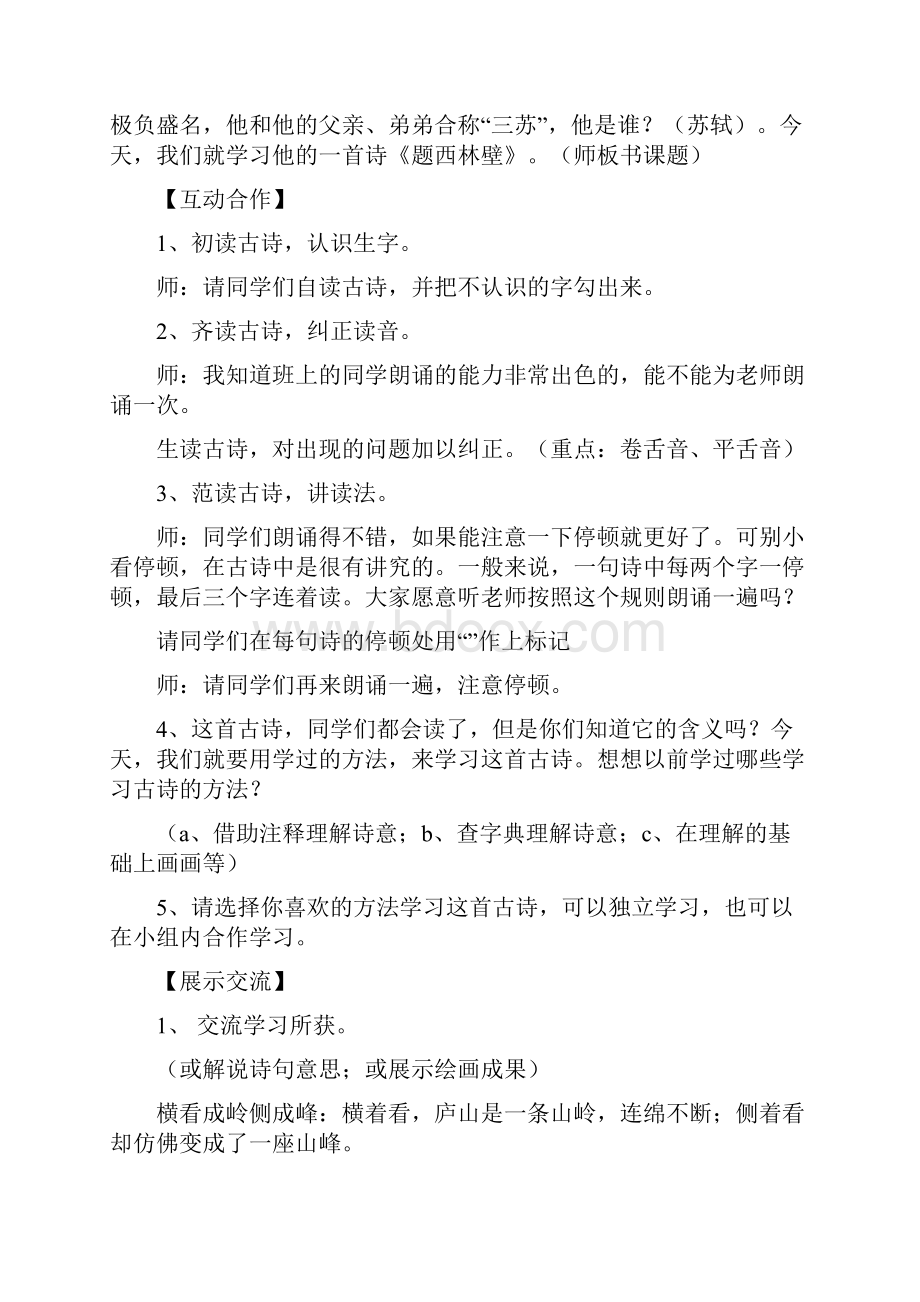 完整打印版人教版语文小学四年级上册第二单元教案 李琳.docx_第2页