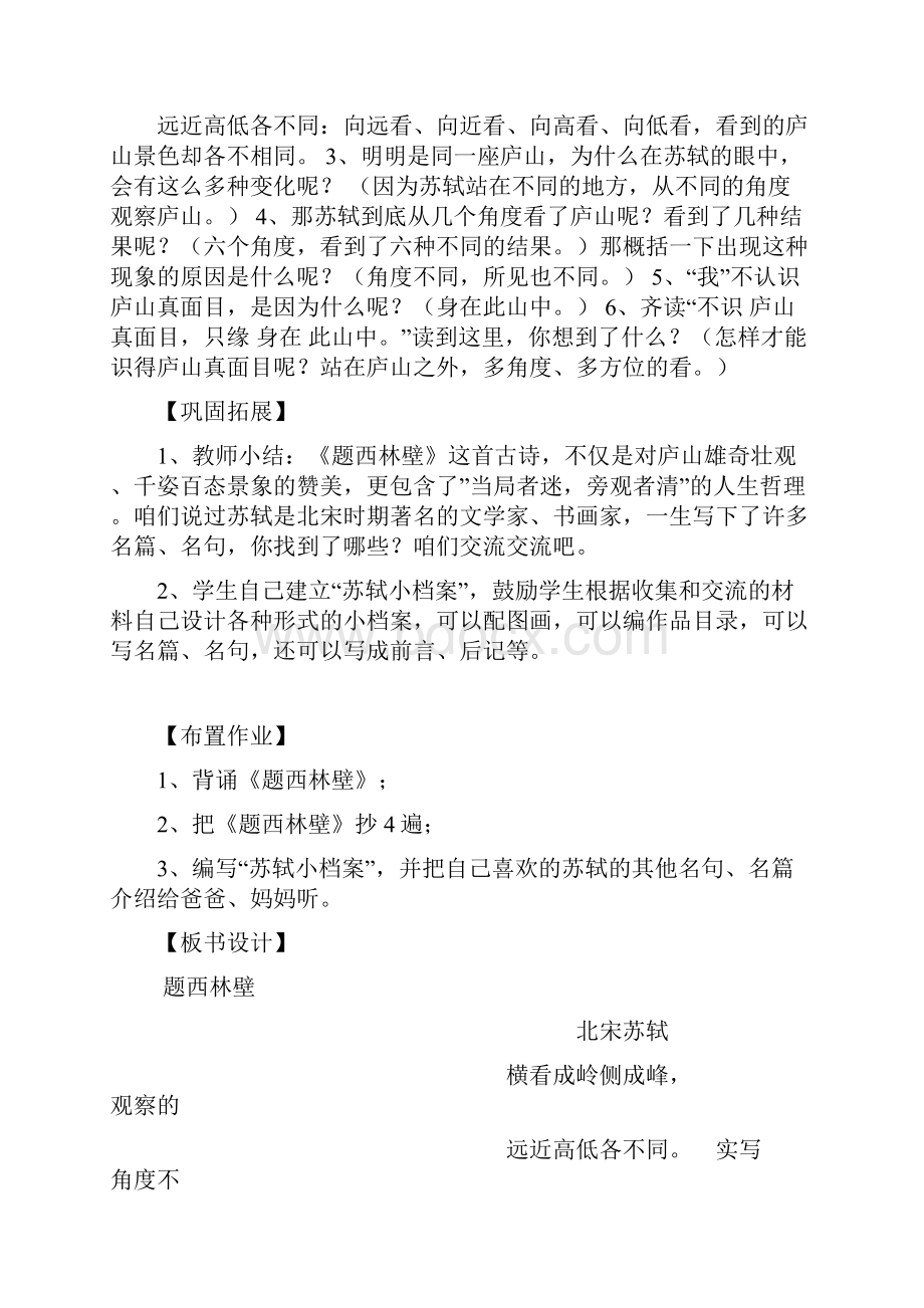 完整打印版人教版语文小学四年级上册第二单元教案 李琳.docx_第3页