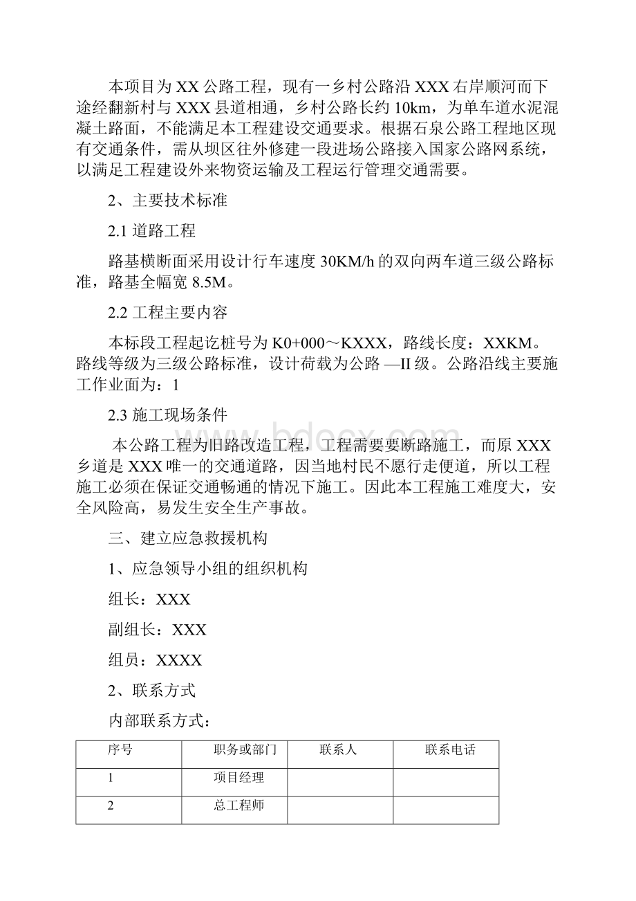 公路工程施工安全应急预案.docx_第2页