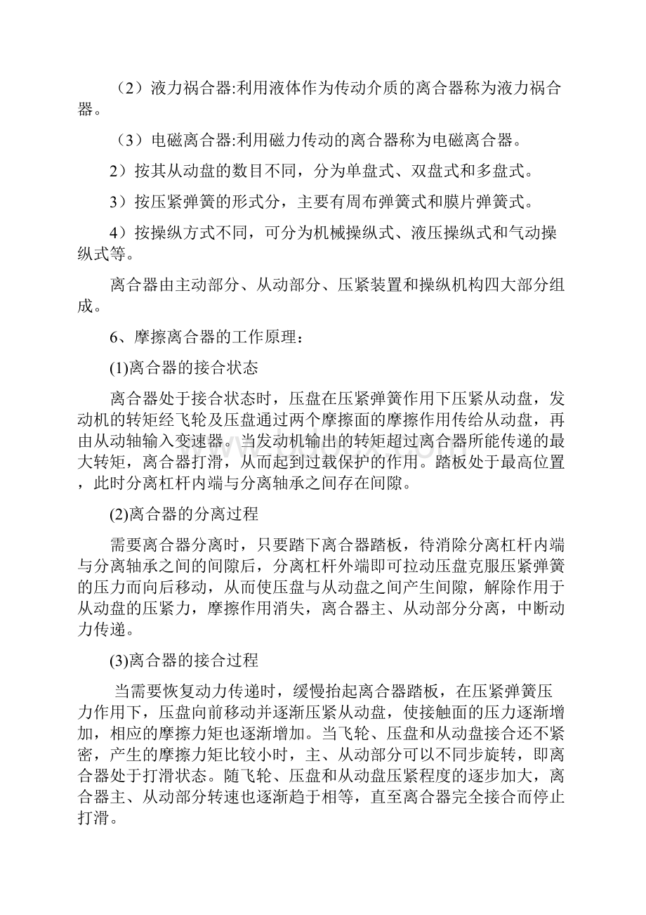 汽车底盘构造与维修复习资料全.docx_第3页