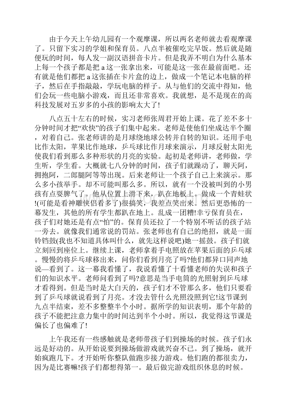 幼儿园见习心得感想与幼儿园见习报告汇编.docx_第2页