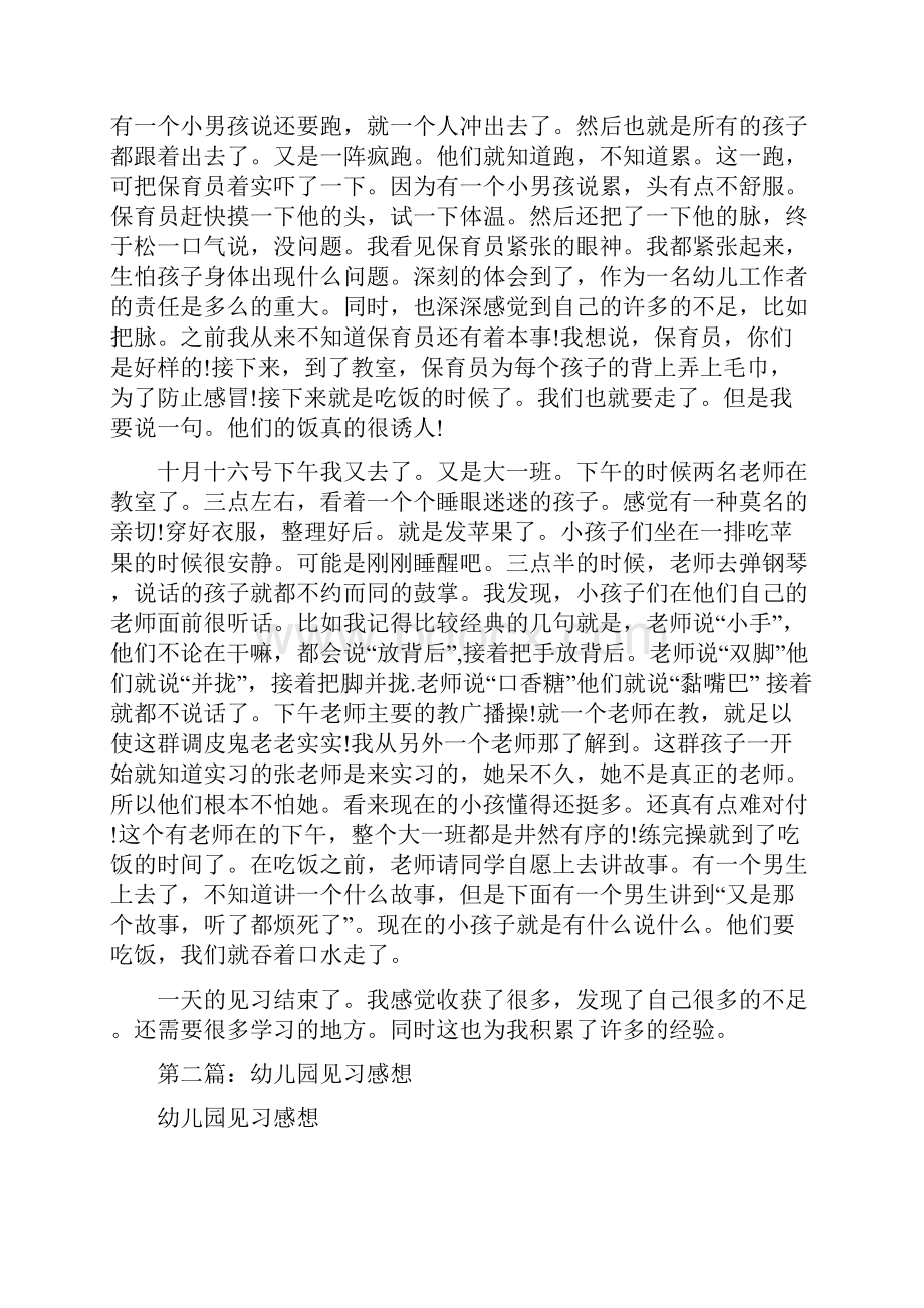 幼儿园见习心得感想与幼儿园见习报告汇编.docx_第3页