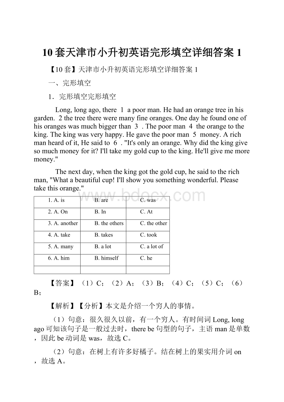 10套天津市小升初英语完形填空详细答案1.docx_第1页