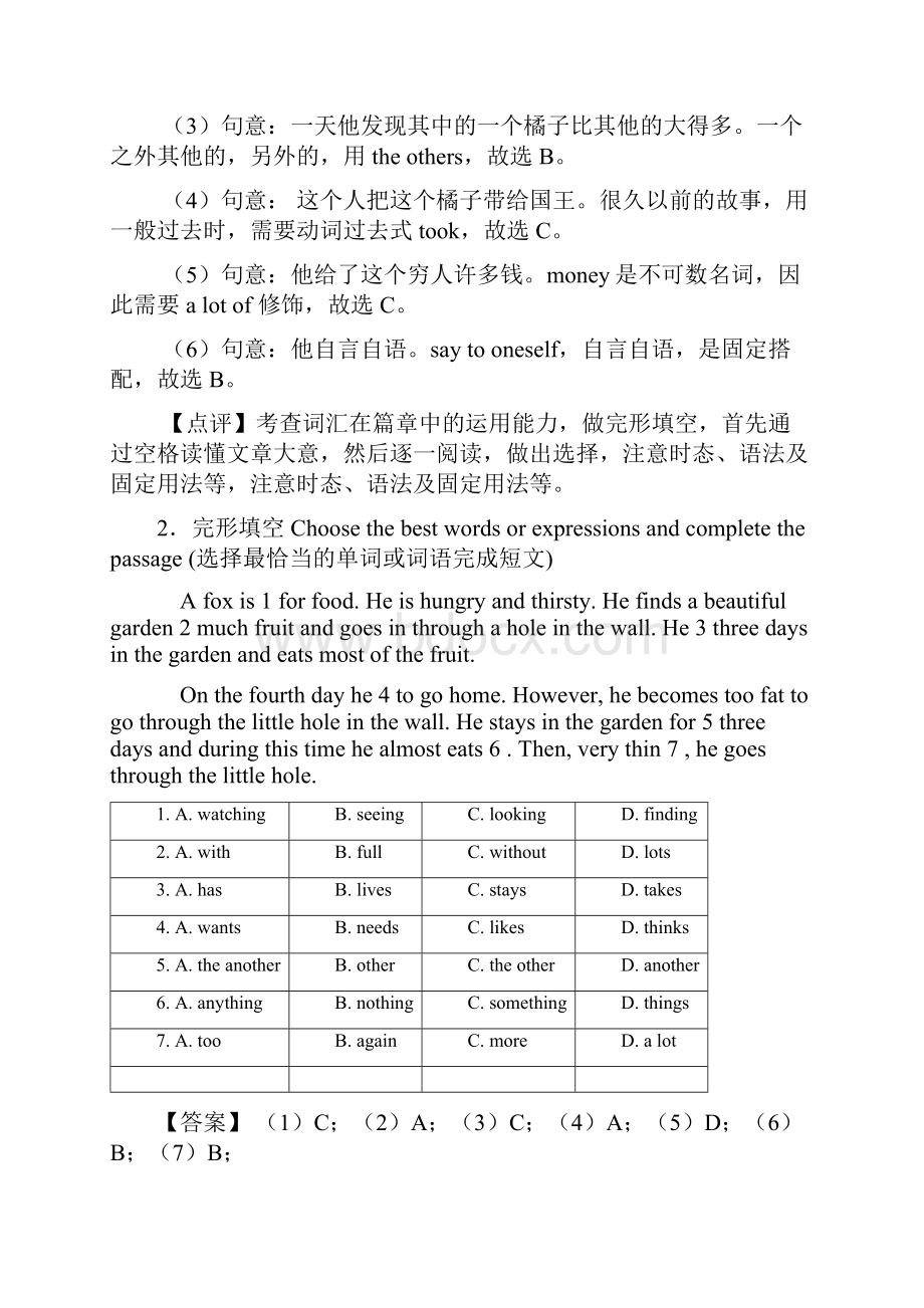 10套天津市小升初英语完形填空详细答案1.docx_第2页