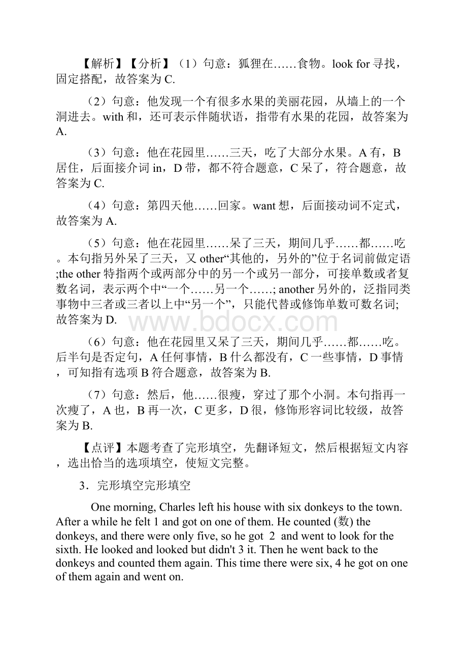10套天津市小升初英语完形填空详细答案1.docx_第3页