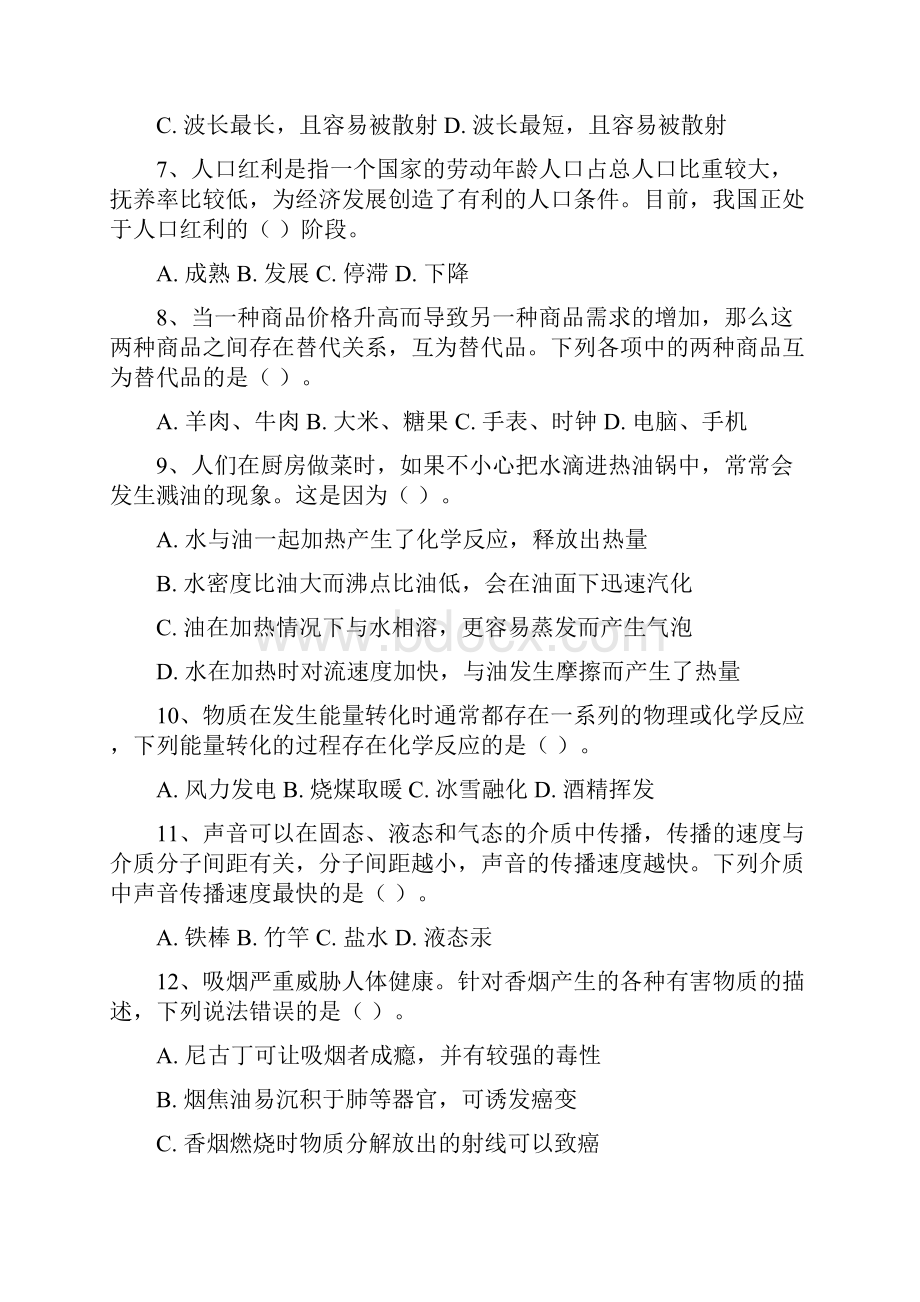 广东公务员行测真题县级.docx_第2页