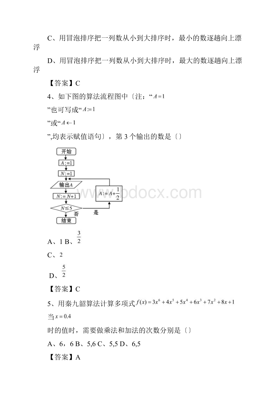 贵州兴义一中学度高二上学期抽考数学理.docx_第2页