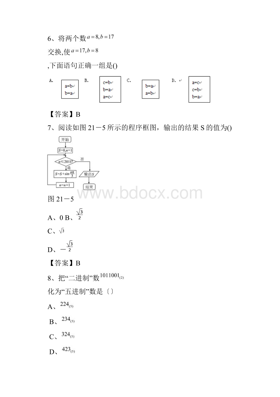 贵州兴义一中学度高二上学期抽考数学理.docx_第3页