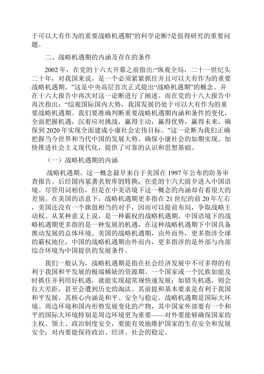 重新审视中国的战略机遇期.docx_第2页