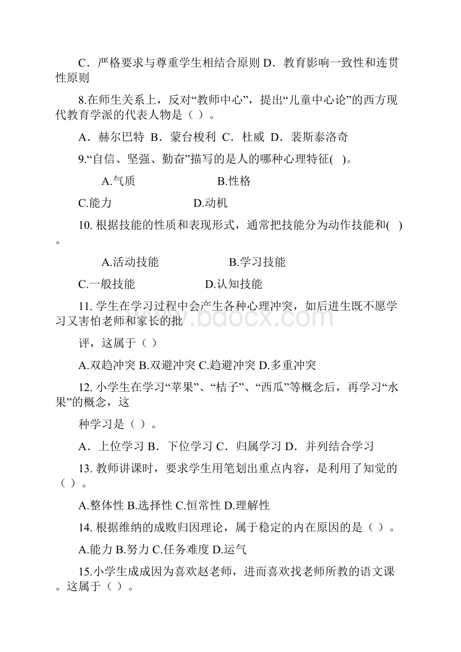 资格证 教综 江西 模拟题及解析七.docx_第2页