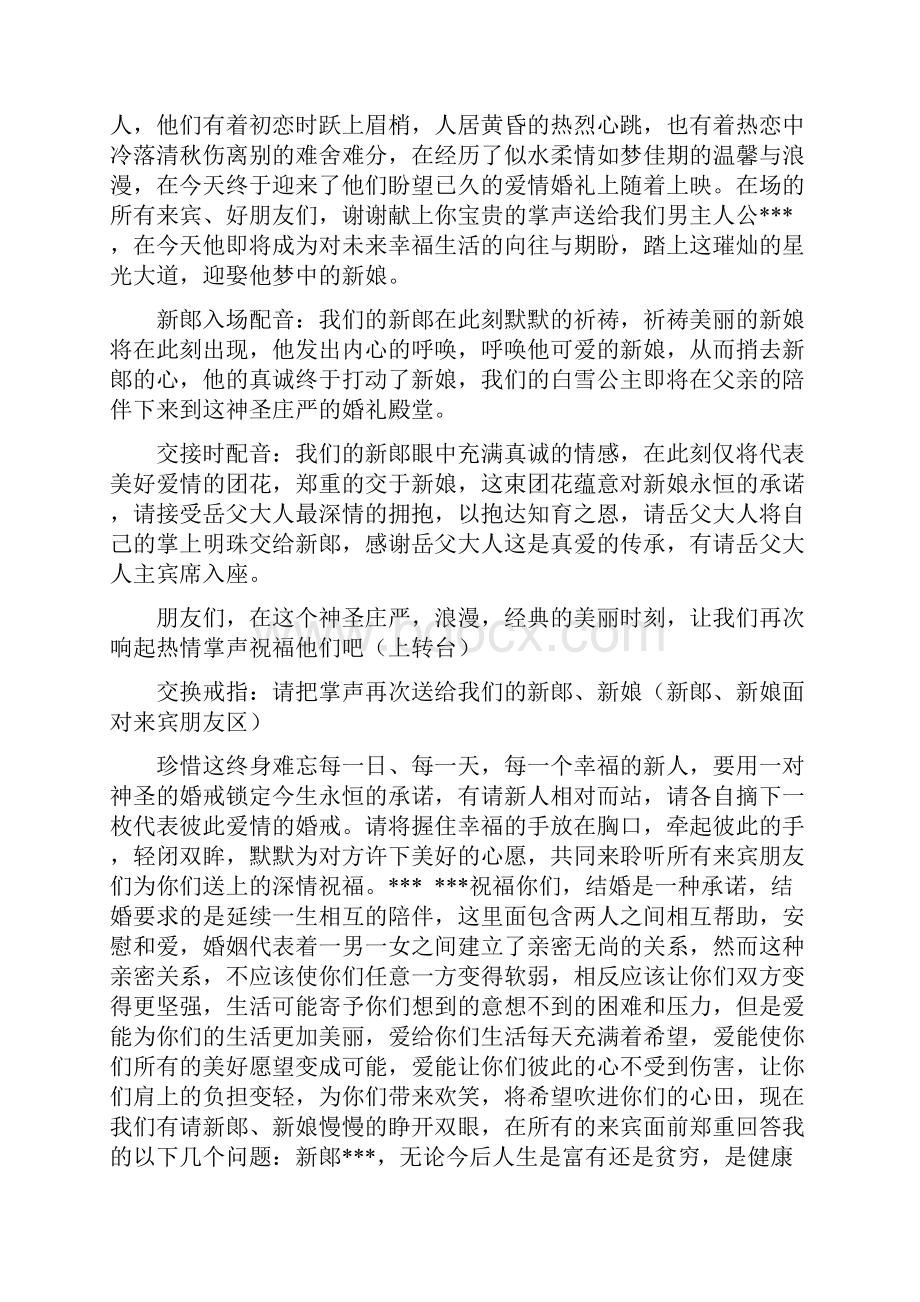 精彩主持词.docx_第2页