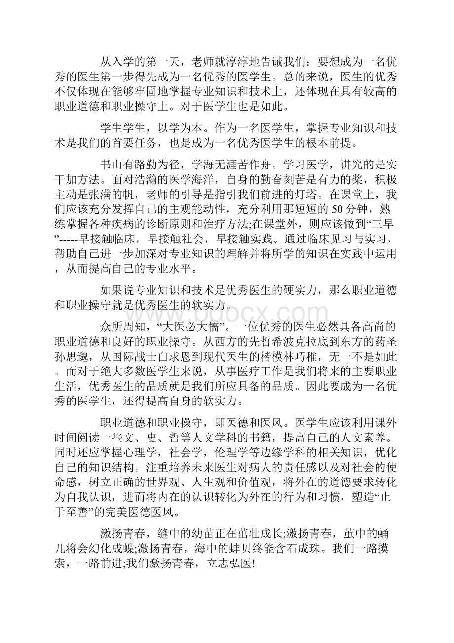 医学生演讲稿精选多篇.docx_第3页