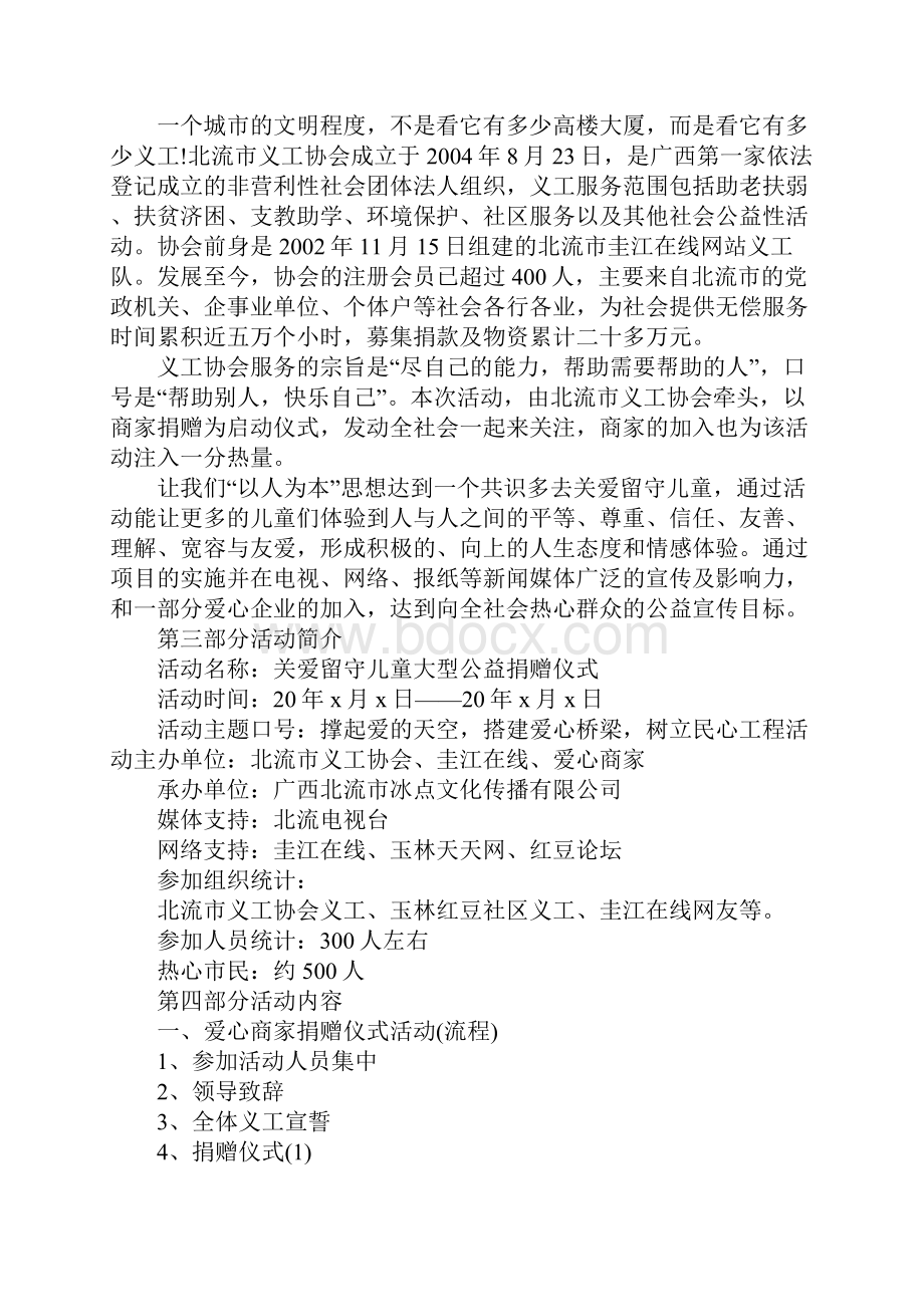 爱心公益活动及自驾游方案.docx_第3页