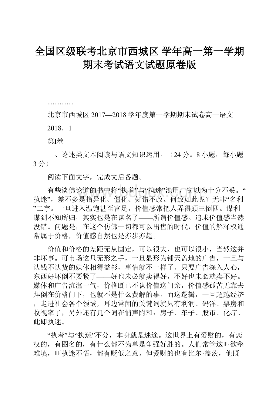 全国区级联考北京市西城区 学年高一第一学期期末考试语文试题原卷版.docx