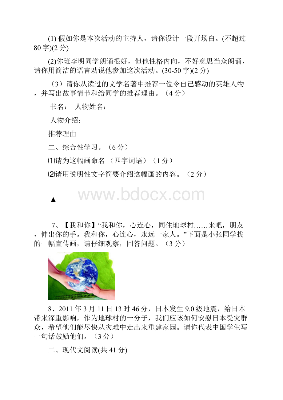 中考语文模拟测试题3.docx_第3页