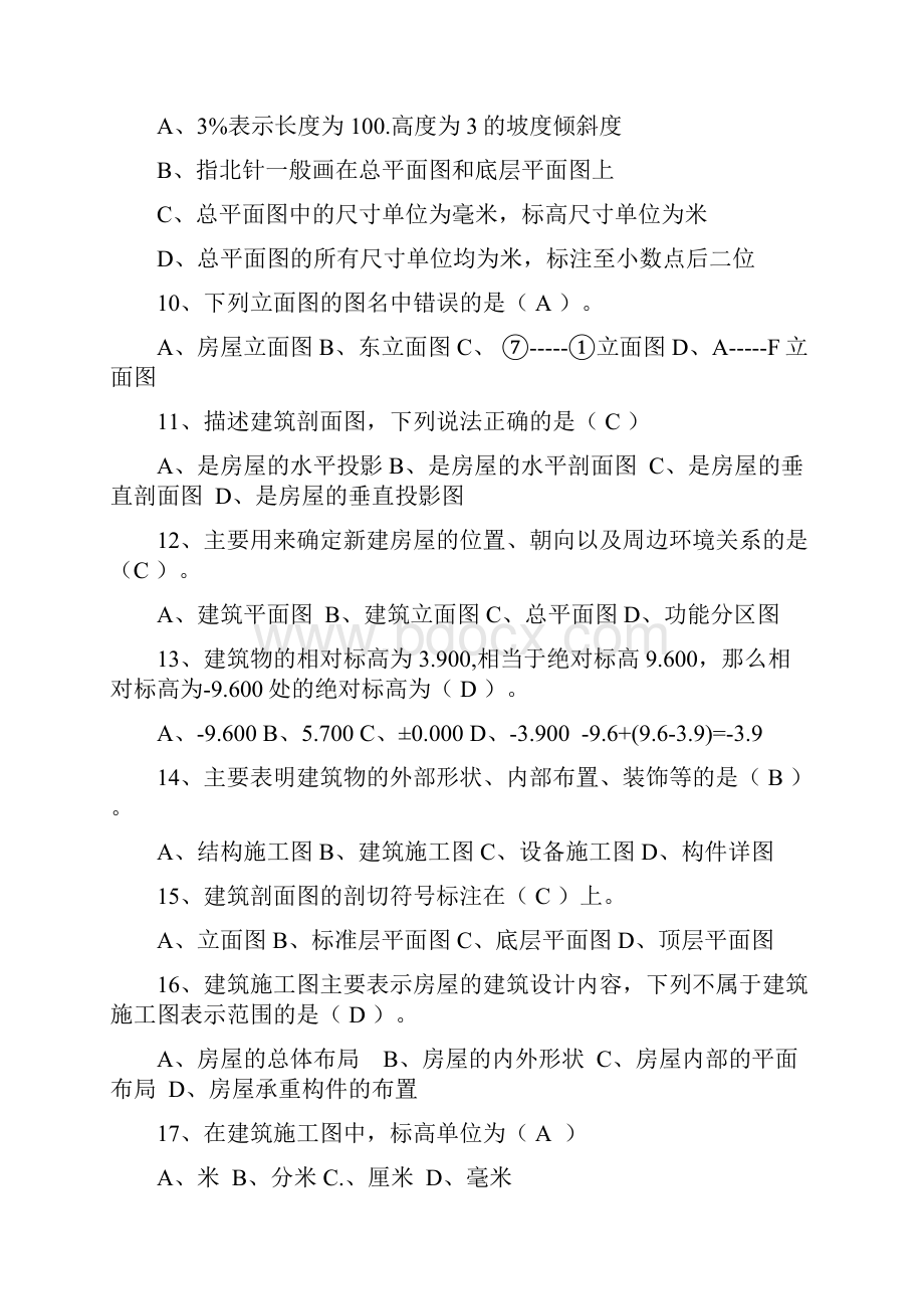 《建筑设计识图》汇总题库学生用doc.docx_第2页