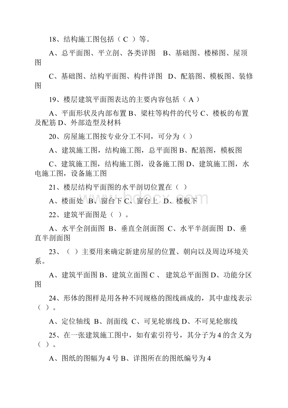 《建筑设计识图》汇总题库学生用doc.docx_第3页