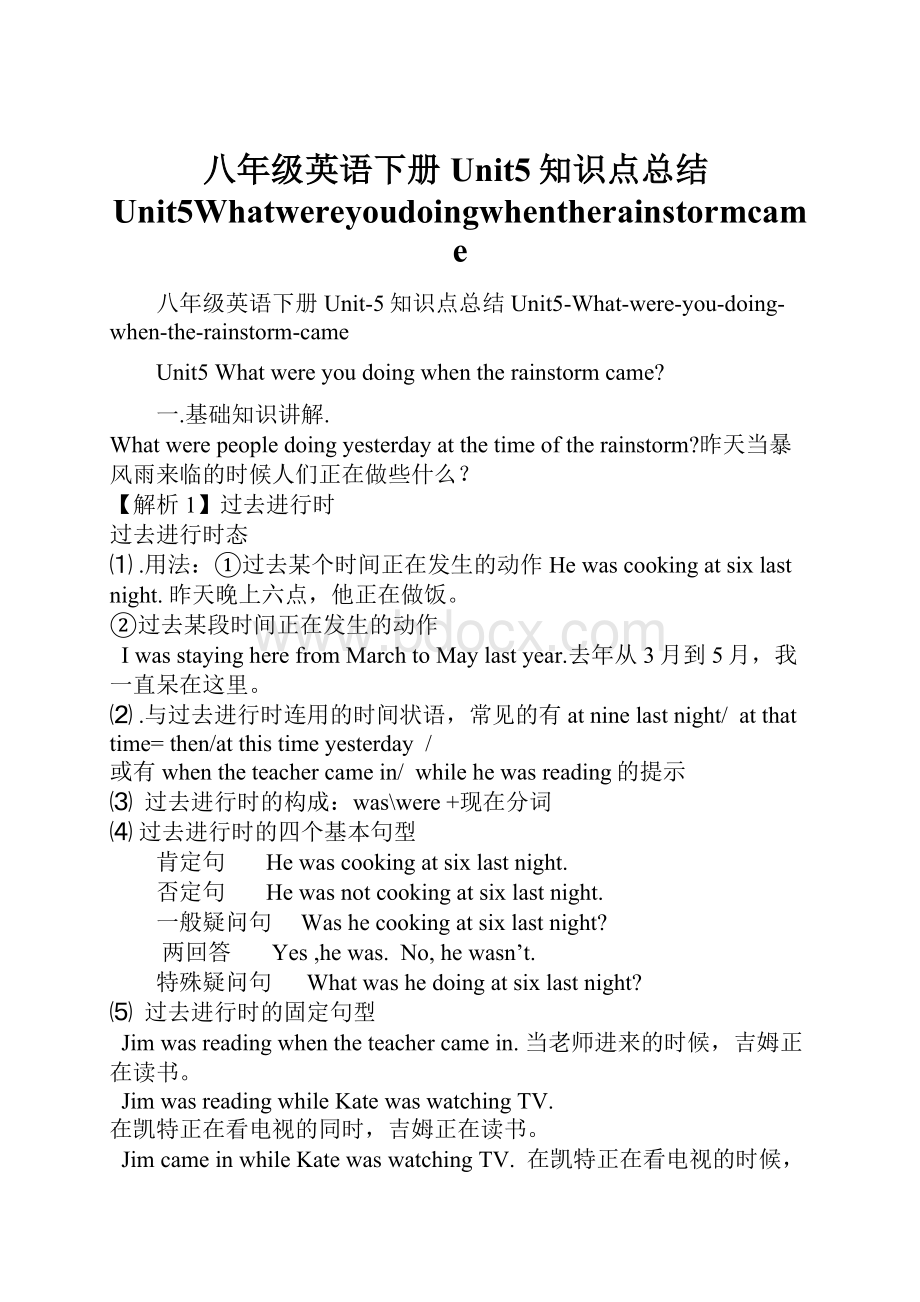 八年级英语下册Unit5知识点总结Unit5Whatwereyoudoingwhentherainstormcame.docx_第1页