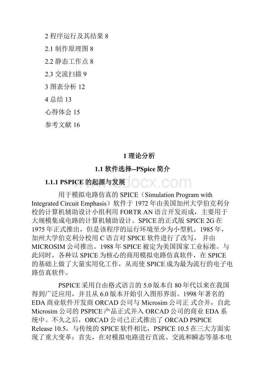 单管放大课设.docx_第2页