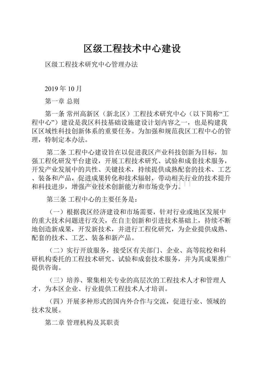 区级工程技术中心建设.docx_第1页