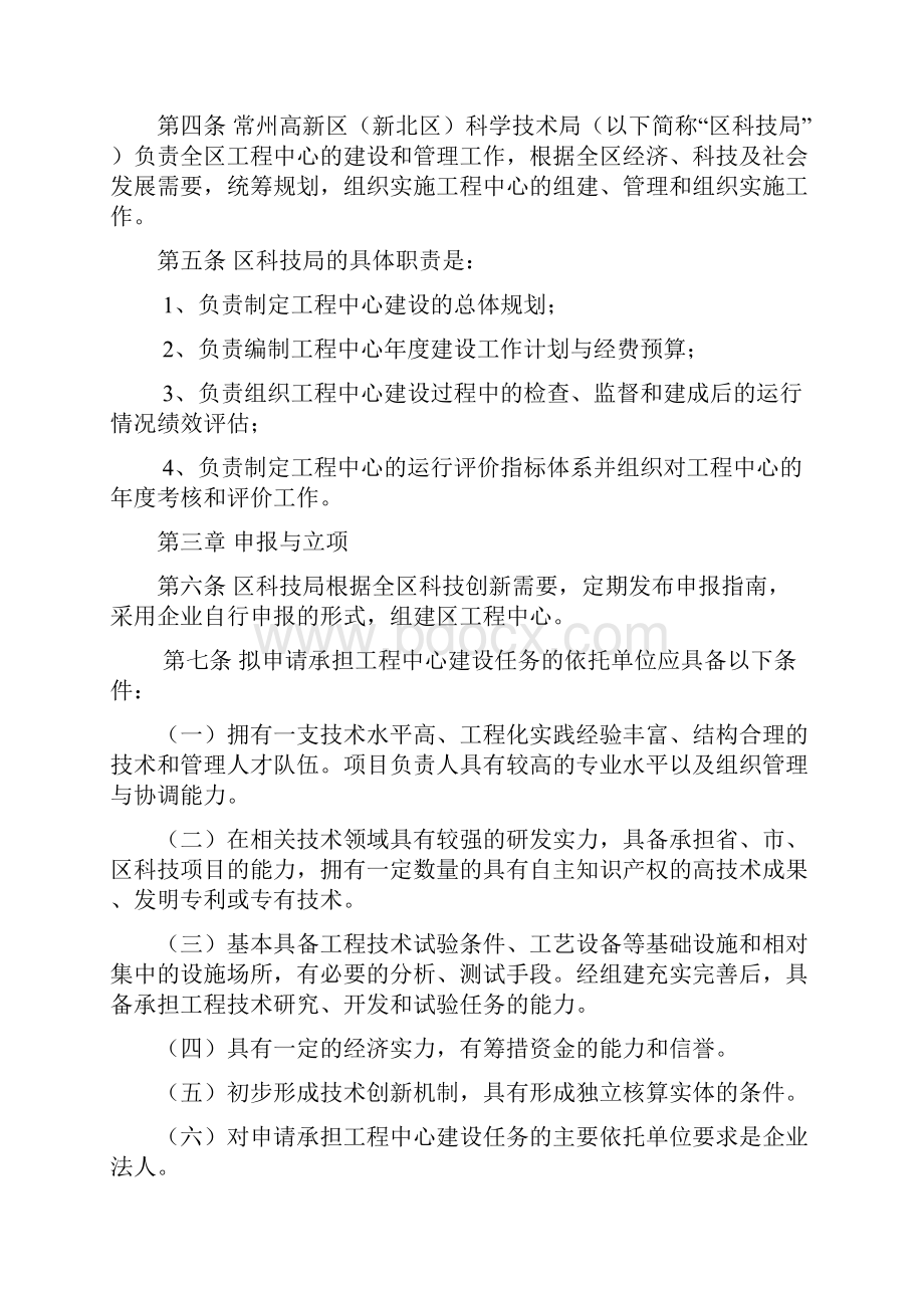 区级工程技术中心建设.docx_第2页