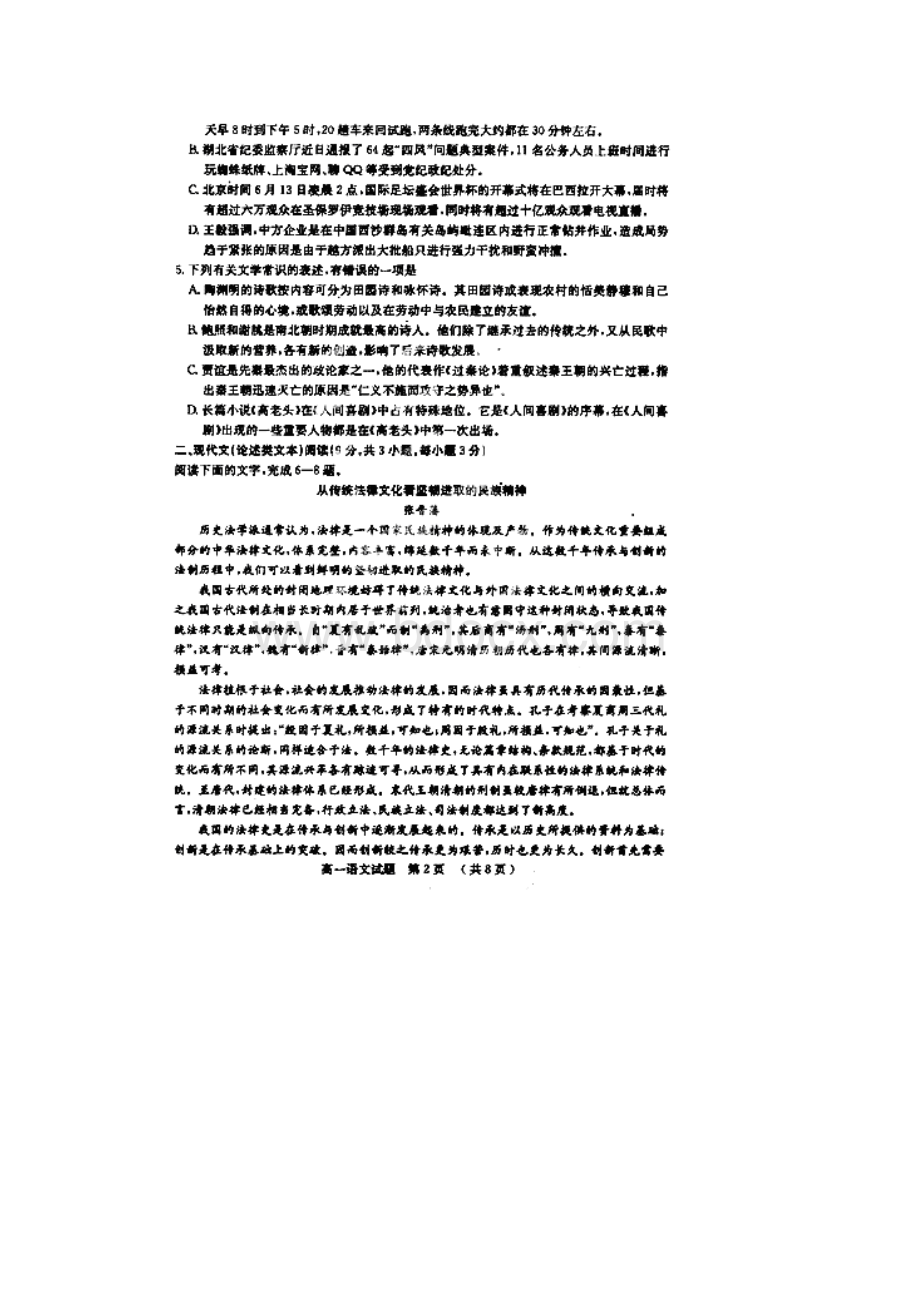 湖北省黄冈市学年高一下学期期末调研考试语文试题扫描版.docx_第2页