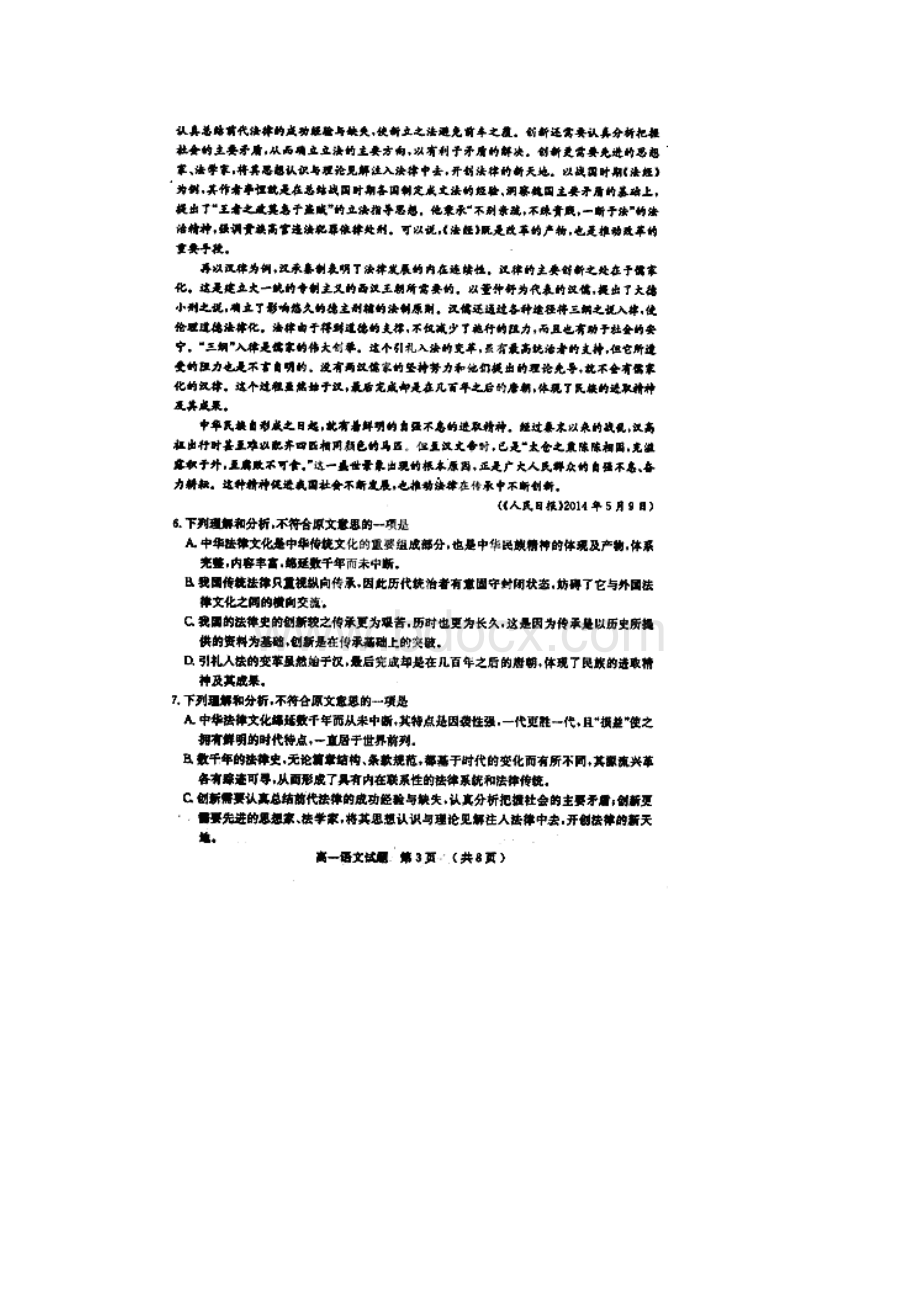 湖北省黄冈市学年高一下学期期末调研考试语文试题扫描版.docx_第3页