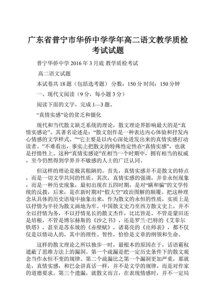 广东省普宁市华侨中学学年高二语文教学质检考试试题.docx