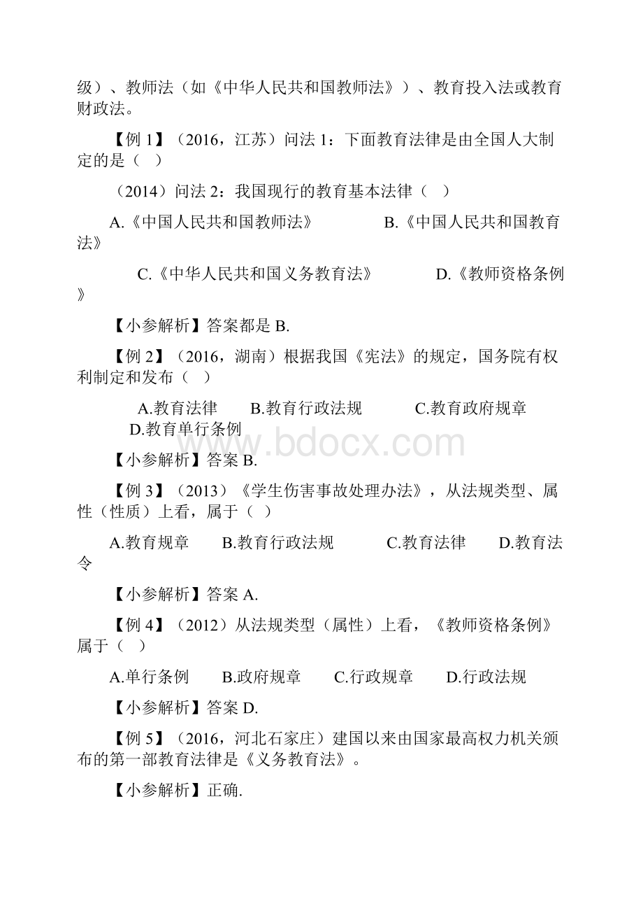 最新教育政策法规解读.docx_第3页