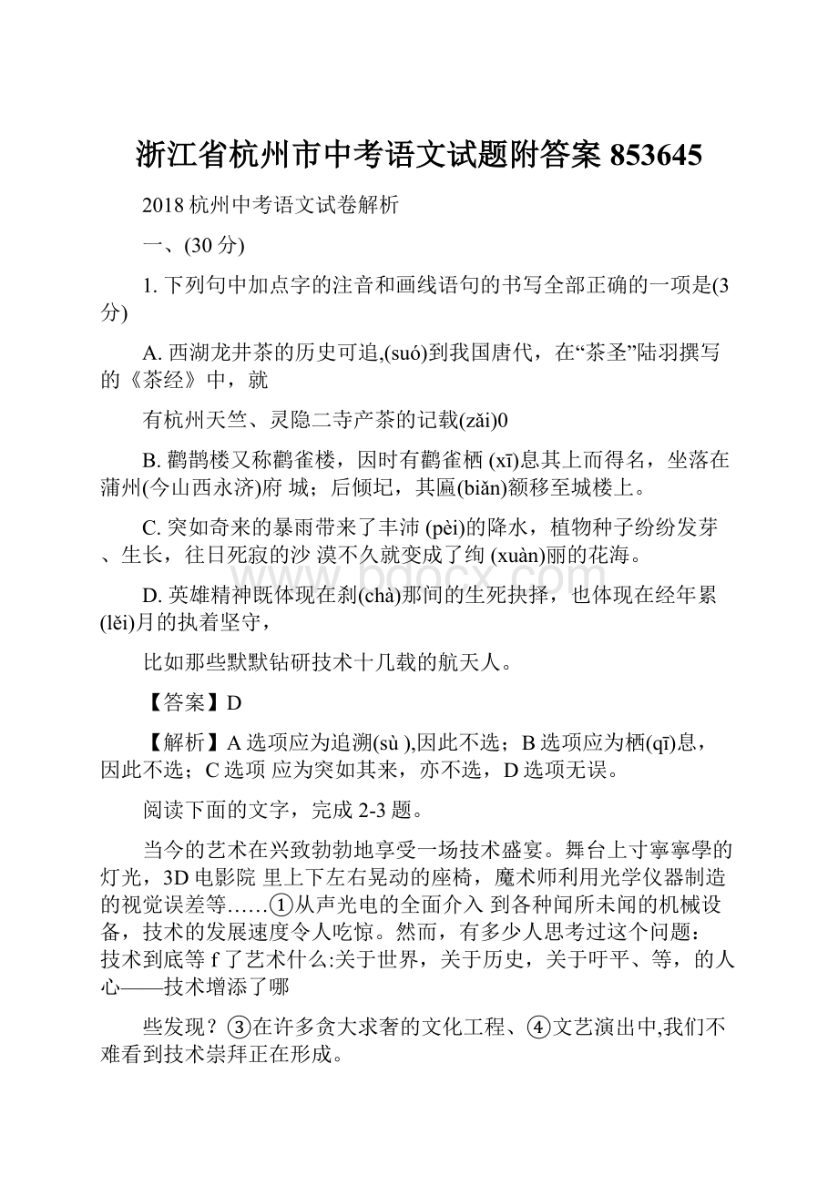 浙江省杭州市中考语文试题附答案853645.docx_第1页