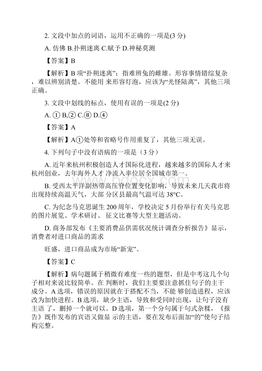 浙江省杭州市中考语文试题附答案853645.docx_第2页