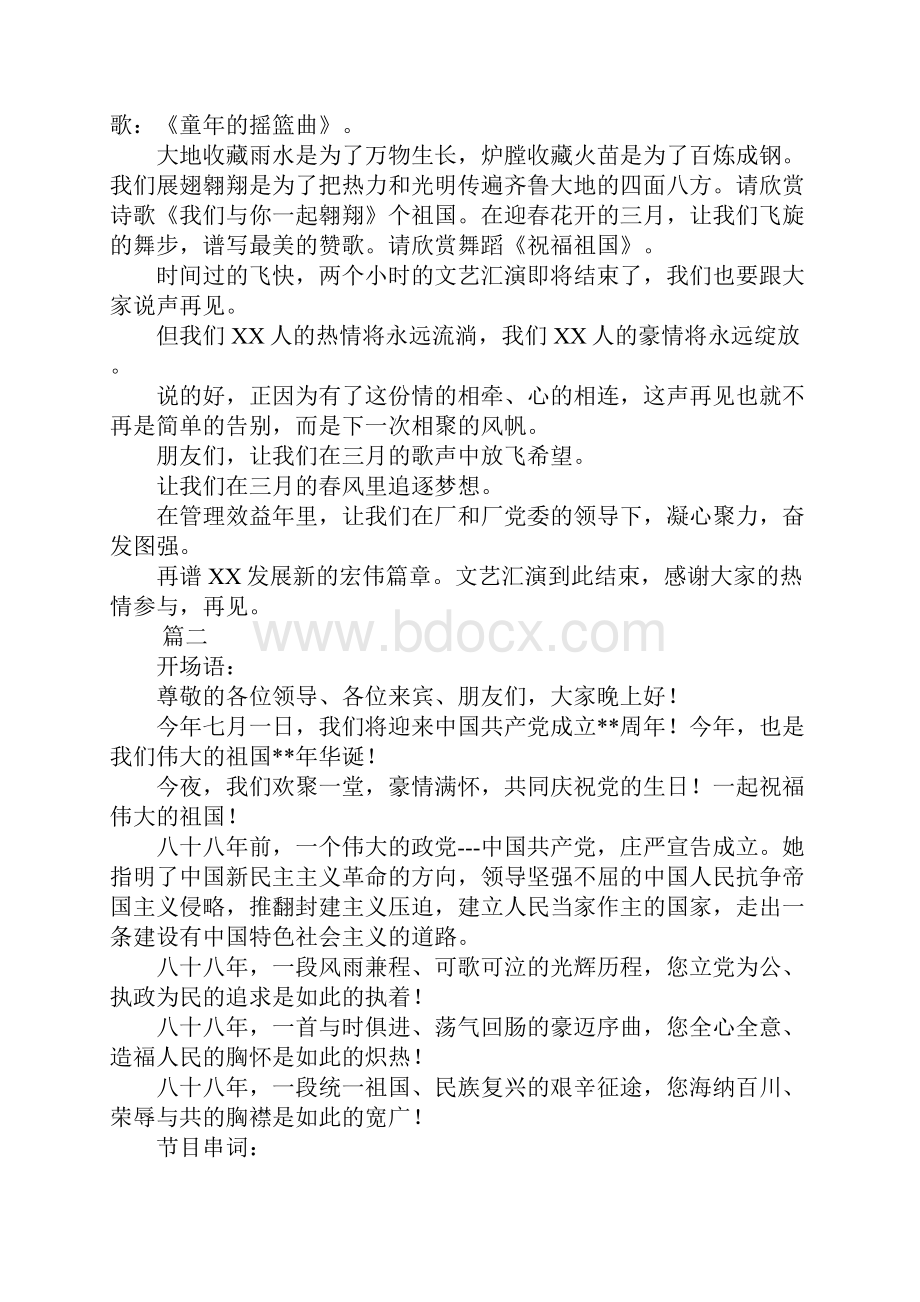 XX文艺晚会主持稿三篇.docx_第2页