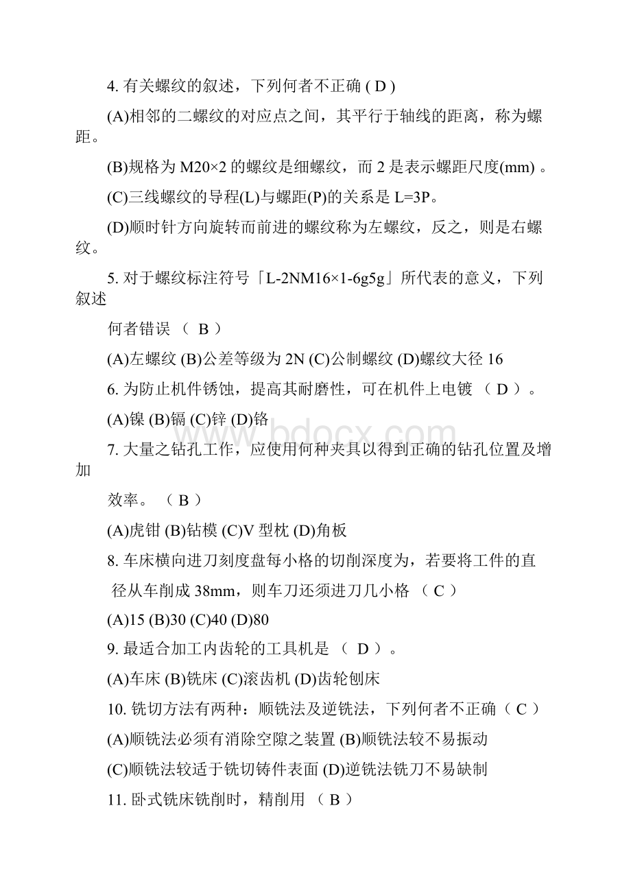 机加工考试题含答案.docx_第2页