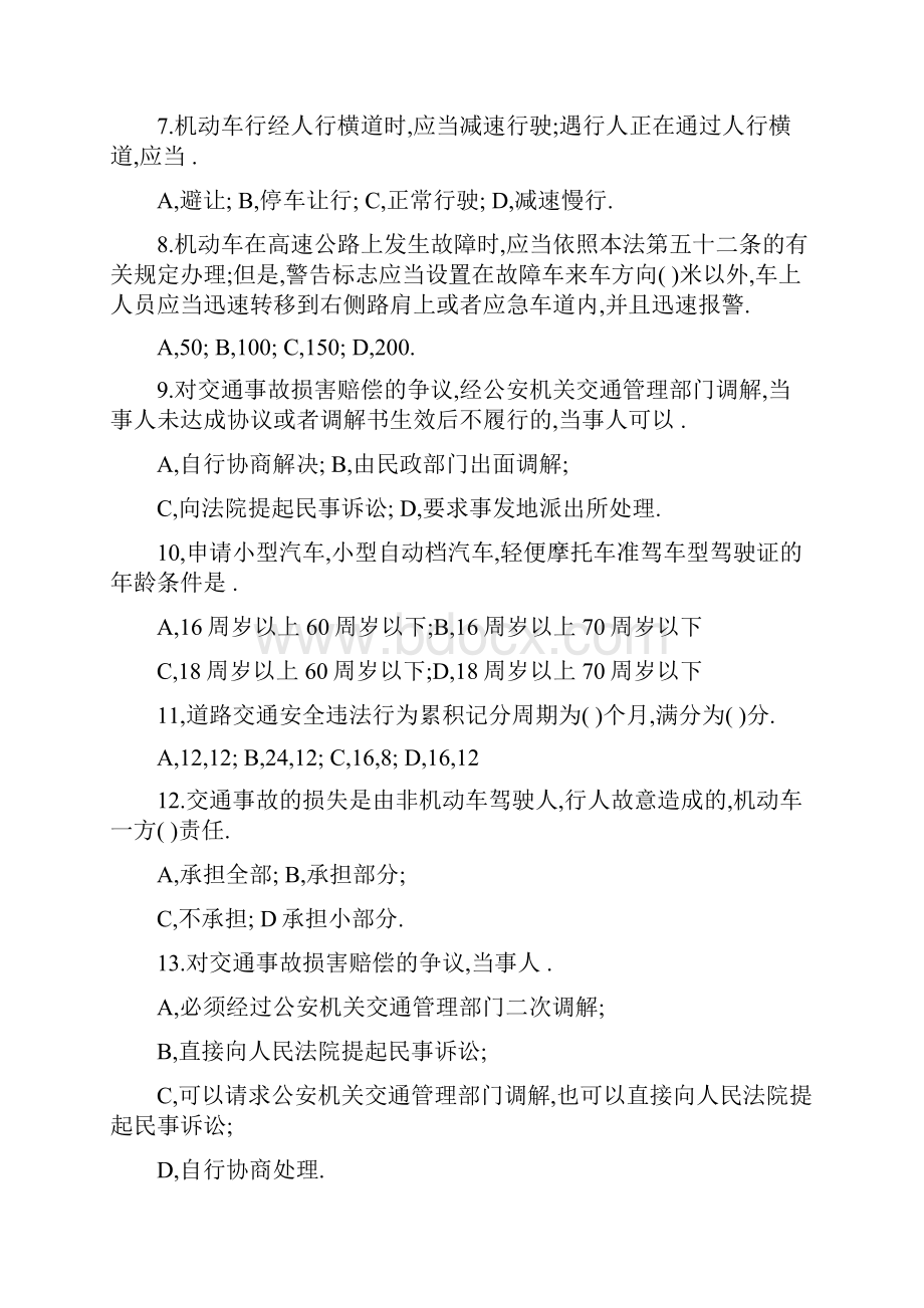 车辆交通安全知识测试题.docx_第3页