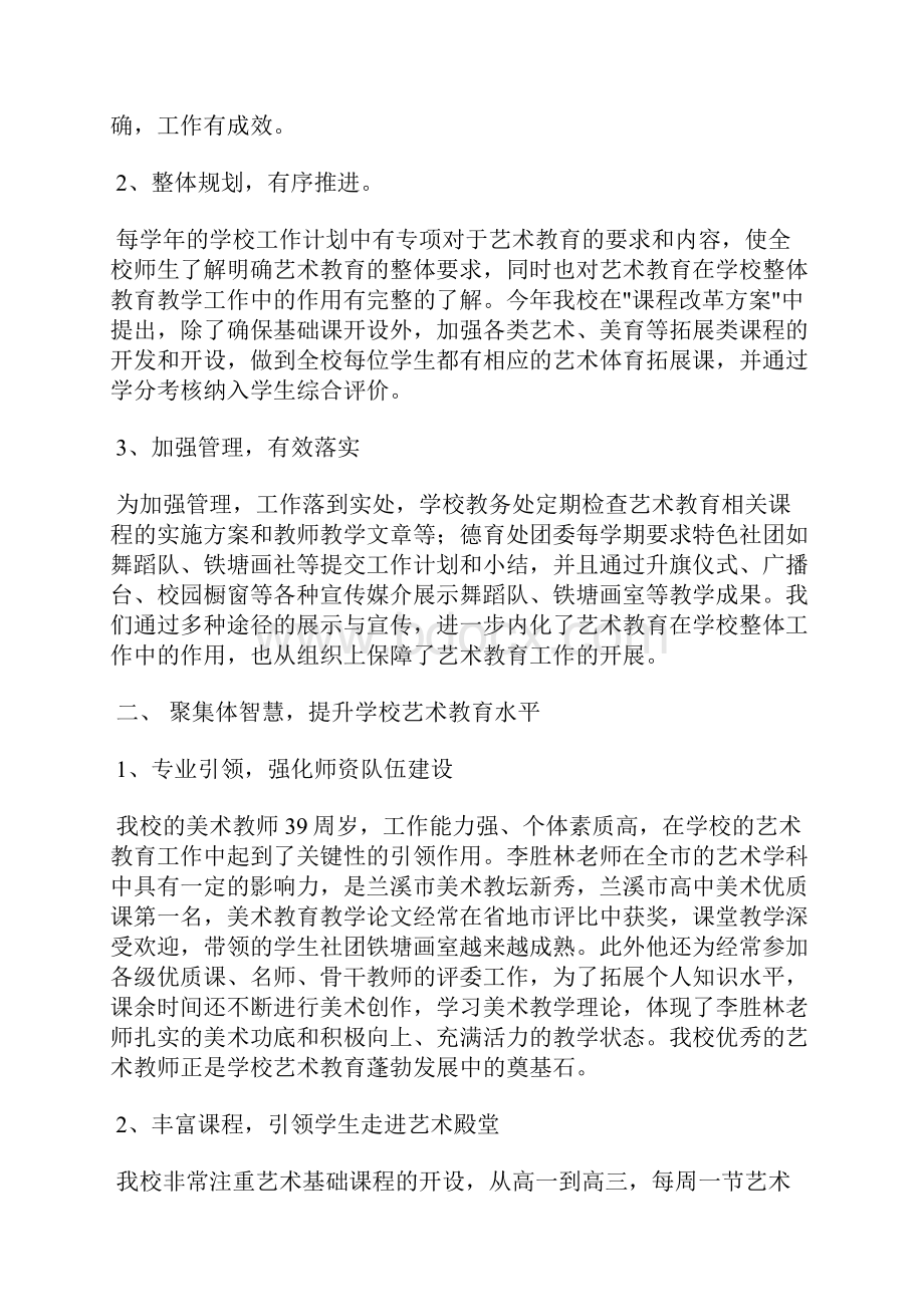 市艺术特色项目学校申报材料.docx_第2页